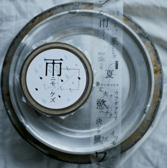 ショップアイテム 透明PETテープ「雨ニモマケズ」